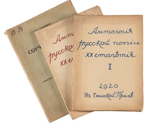 [Автографы М. Цветаевой, Ив. Бунина, В.И. Немировича-Данченко...]. Собрание из архива поэта А.М. Федорова (1868-1949).